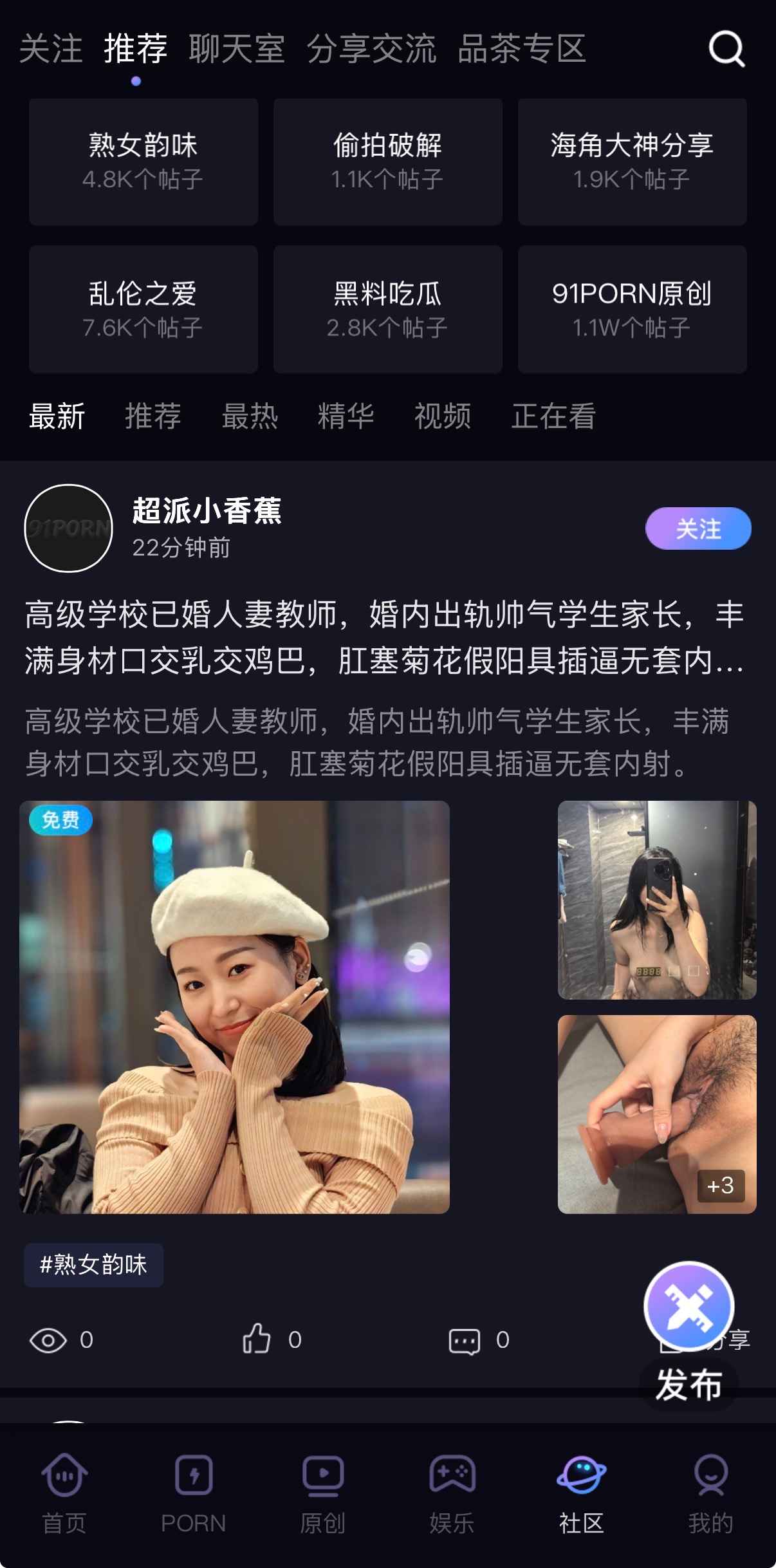 91PO原创社区大神创作者作品聚合展示页面